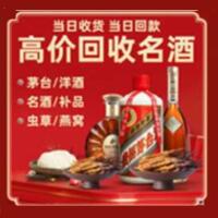 柳南区烟酒回收:茅台酒,酒瓶,洋酒,名酒,冬虫夏草,老酒,柳南区跃国烟酒经营部