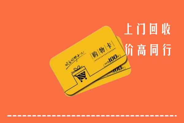 柳南区高价回收购物卡