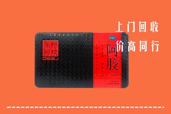 柳南区回收阿胶